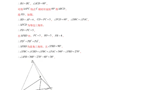 专题19旋转模型之奔驰型（解析版）_初中数学人教版_9上-初中数学人教版_06习题试卷_5专项练习