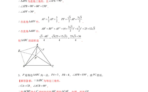 专题19旋转模型之奔驰型（解析版）_初中数学人教版_9上-初中数学人教版_06习题试卷_5专项练习