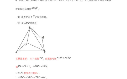 专题19旋转模型之奔驰型（解析版）_初中数学人教版_9上-初中数学人教版_06习题试卷_5专项练习