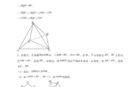 专题19旋转模型之奔驰型（解析版）_初中数学人教版_9上-初中数学人教版_06习题试卷_5专项练习