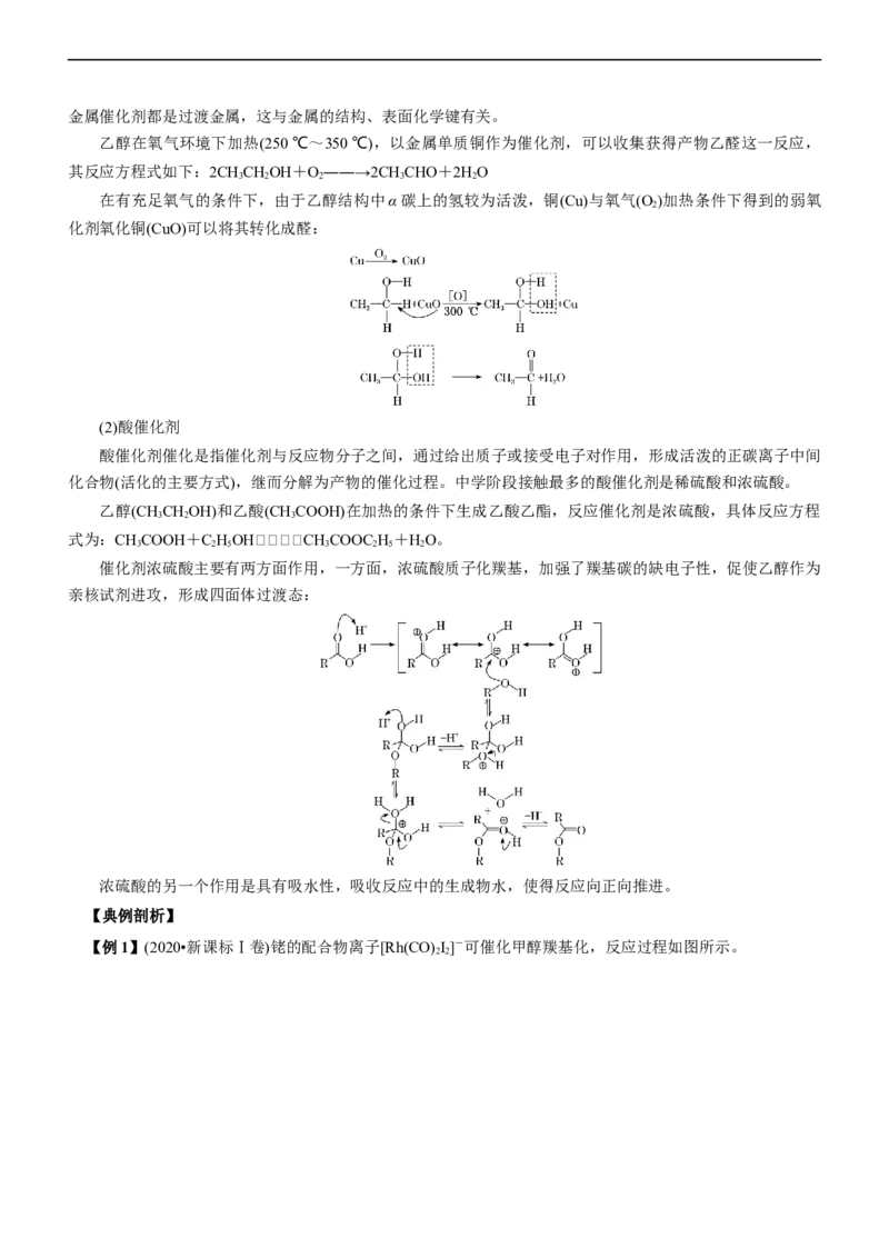 专题10化学反应机理与历程（讲）（学生版）_05高考化学_通用版（老高考）复习资料_2023年复习资料_二轮复习_2023年高考化学二轮复习讲练测（全国通用）
