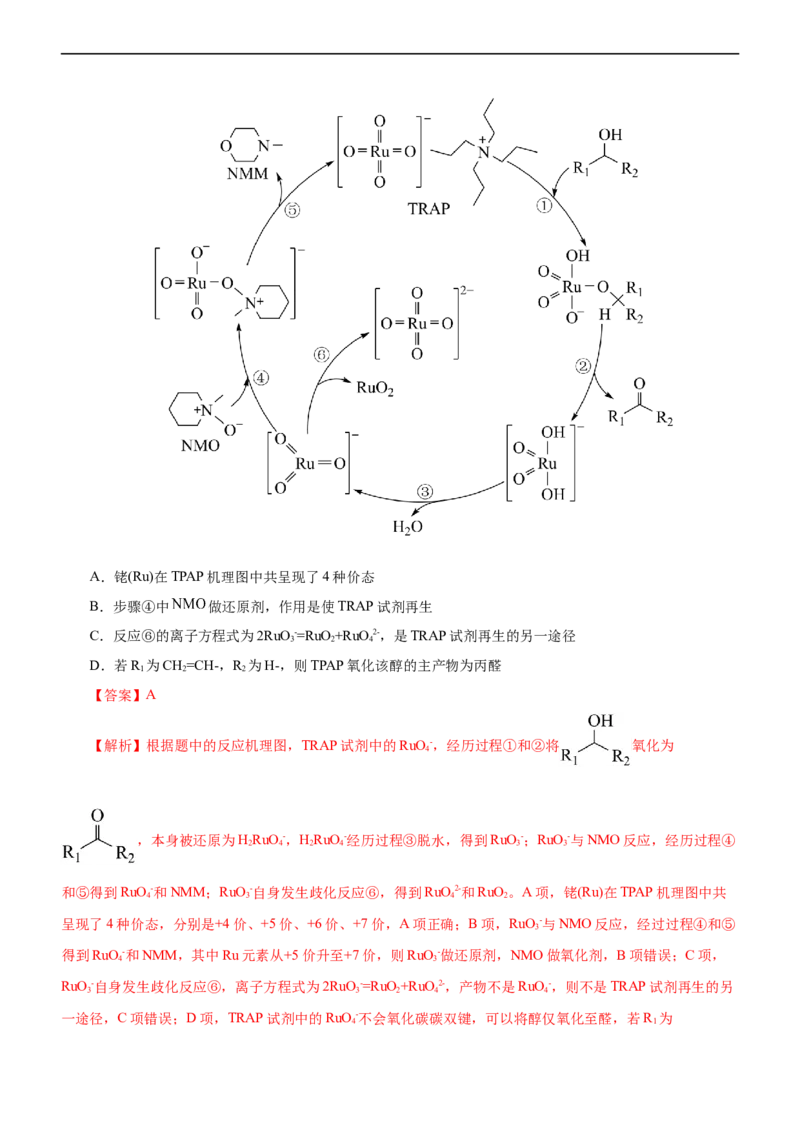 专题10化学反应机理与历程（讲）（学生版）_05高考化学_通用版（老高考）复习资料_2023年复习资料_二轮复习_2023年高考化学二轮复习讲练测（全国通用）