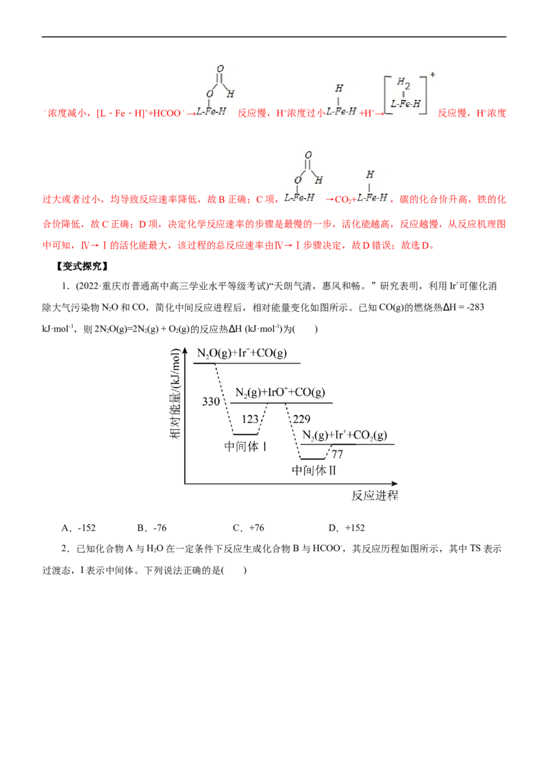 专题10化学反应机理与历程（讲）（学生版）_05高考化学_通用版（老高考）复习资料_2023年复习资料_二轮复习_2023年高考化学二轮复习讲练测（全国通用）