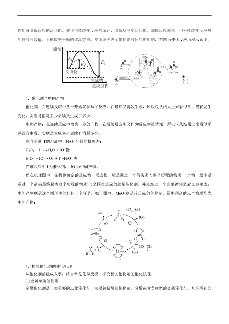 专题10化学反应机理与历程（讲）（学生版）_05高考化学_通用版（老高考）复习资料_2023年复习资料_二轮复习_2023年高考化学二轮复习讲练测（全国通用）