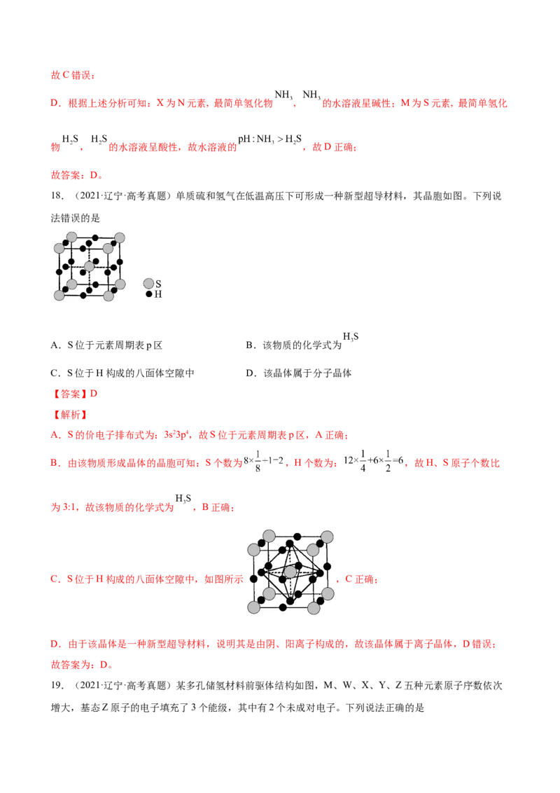 专题06物质结构元素周期律&mdash;&mdash;三年（2020-2022）高考真题化学分项汇编（新高考专用）（解析版）_05高考化学_新高考复习资料_2023年新高考资料_专项复习