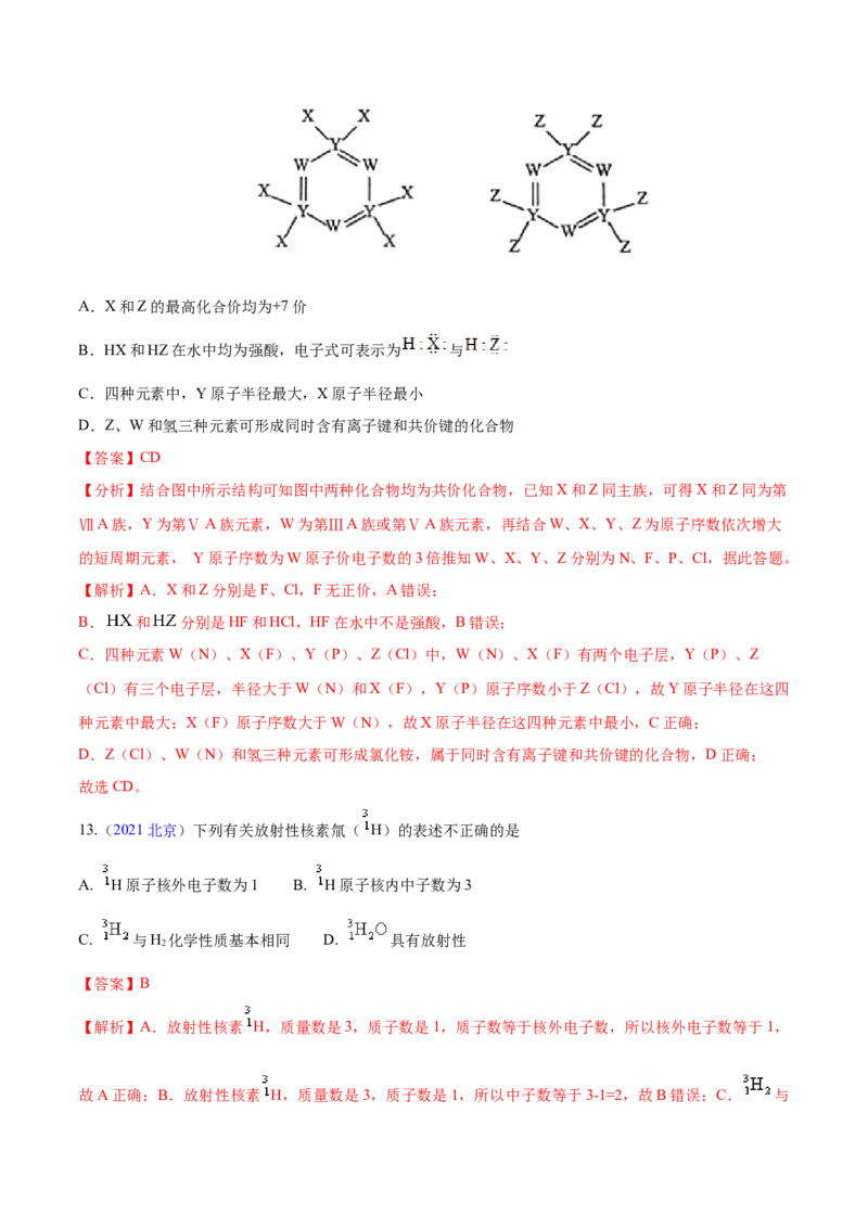 专题06物质结构元素周期律&mdash;&mdash;三年（2020-2022）高考真题化学分项汇编（新高考专用）（解析版）_05高考化学_新高考复习资料_2023年新高考资料_专项复习