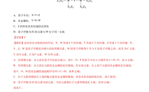 专题06物质结构元素周期律&mdash;&mdash;三年（2020-2022）高考真题化学分项汇编（新高考专用）（解析版）_05高考化学_新高考复习资料_2023年新高考资料_专项复习