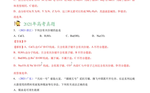 专题06物质结构元素周期律&mdash;&mdash;三年（2020-2022）高考真题化学分项汇编（新高考专用）（解析版）_05高考化学_新高考复习资料_2023年新高考资料_专项复习