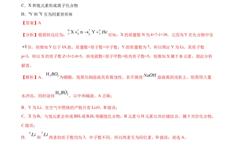 专题06物质结构元素周期律&mdash;&mdash;三年（2020-2022）高考真题化学分项汇编（新高考专用）（解析版）_05高考化学_新高考复习资料_2023年新高考资料_专项复习