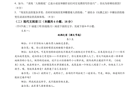 第四单元（A卷&middot;知识通关卷）学生版_高语_高中语文_选择性必修中册_知识清单