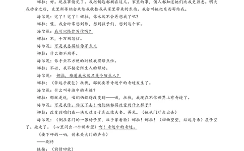 第四单元（A卷&middot;知识通关卷）学生版_高语_高中语文_选择性必修中册_知识清单
