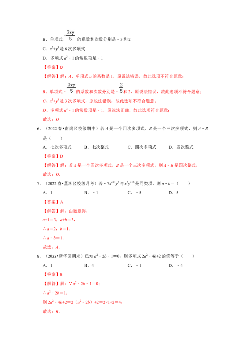 专题07整式的加减（专题测试）（解析版）_初中数学人教版_7上-初中数学人教版_7上-初中数学人教版（旧版）赠送_06习题试卷_6期中期末复习专题