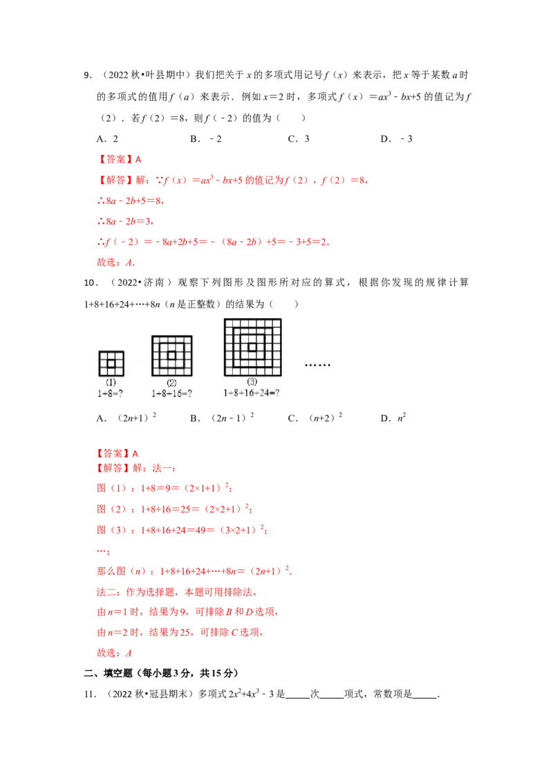 专题07整式的加减（专题测试）（解析版）_初中数学人教版_7上-初中数学人教版_7上-初中数学人教版（旧版）赠送_06习题试卷_6期中期末复习专题