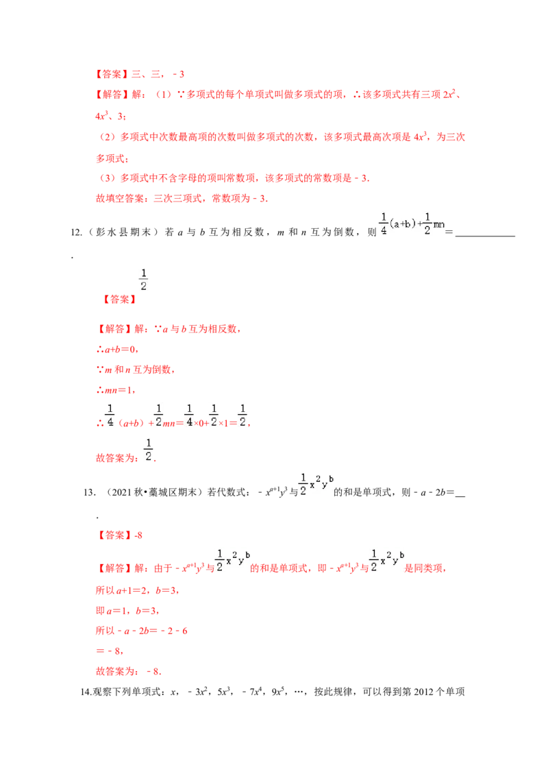 专题07整式的加减（专题测试）（解析版）_初中数学人教版_7上-初中数学人教版_7上-初中数学人教版（旧版）赠送_06习题试卷_6期中期末复习专题
