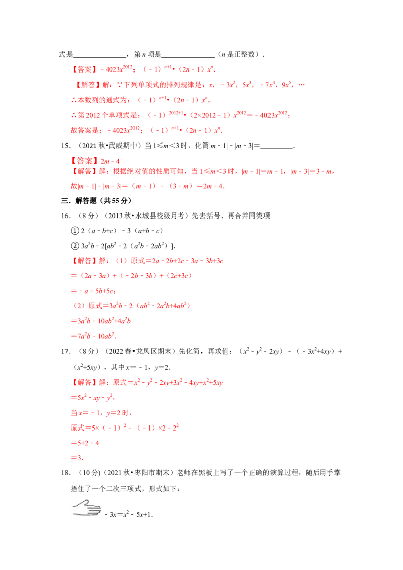 专题07整式的加减（专题测试）（解析版）_初中数学人教版_7上-初中数学人教版_7上-初中数学人教版（旧版）赠送_06习题试卷_6期中期末复习专题