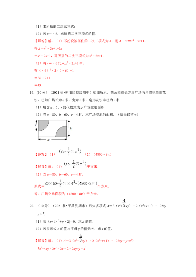 专题07整式的加减（专题测试）（解析版）_初中数学人教版_7上-初中数学人教版_7上-初中数学人教版（旧版）赠送_06习题试卷_6期中期末复习专题