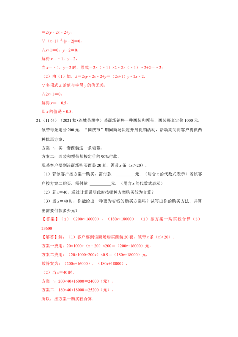 专题07整式的加减（专题测试）（解析版）_初中数学人教版_7上-初中数学人教版_7上-初中数学人教版（旧版）赠送_06习题试卷_6期中期末复习专题