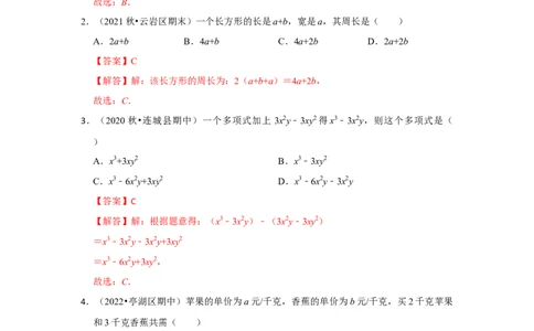 专题07整式的加减（专题测试）（解析版）_初中数学人教版_7上-初中数学人教版_7上-初中数学人教版（旧版）赠送_06习题试卷_6期中期末复习专题