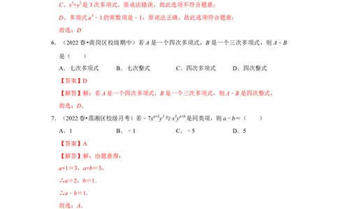 专题07整式的加减（专题测试）（解析版）_初中数学人教版_7上-初中数学人教版_7上-初中数学人教版（旧版）赠送_06习题试卷_6期中期末复习专题