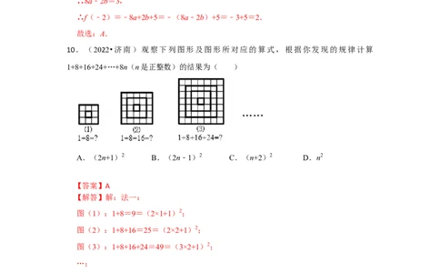 专题07整式的加减（专题测试）（解析版）_初中数学人教版_7上-初中数学人教版_7上-初中数学人教版（旧版）赠送_06习题试卷_6期中期末复习专题