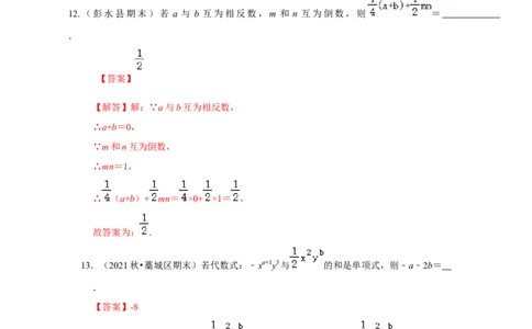 专题07整式的加减（专题测试）（解析版）_初中数学人教版_7上-初中数学人教版_7上-初中数学人教版（旧版）赠送_06习题试卷_6期中期末复习专题