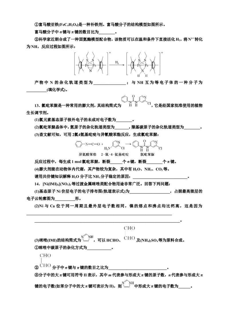 2025年高考复习化学课时检测三十六：分子结构与性质的基本知能评价（含解析）_05高考化学_2025年新高考资料_专项练习_2025年高考复习化学课时检测（含解析）（完结）