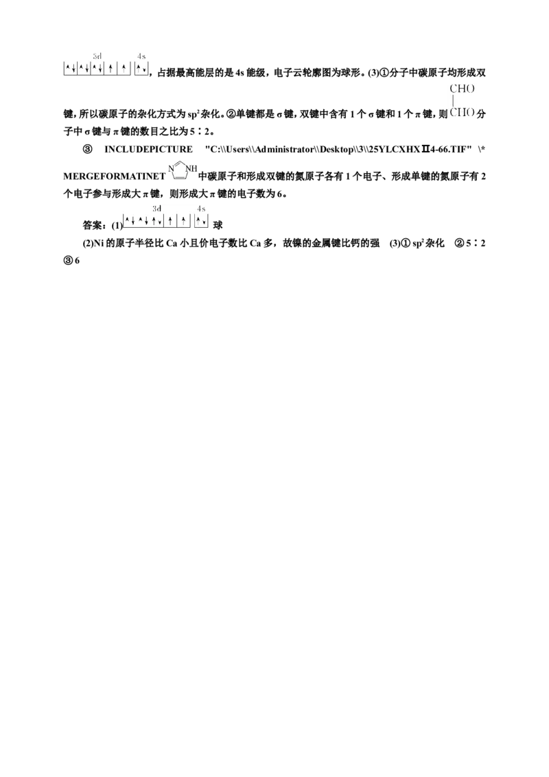 2025年高考复习化学课时检测三十六：分子结构与性质的基本知能评价（含解析）_05高考化学_2025年新高考资料_专项练习_2025年高考复习化学课时检测（含解析）（完结）
