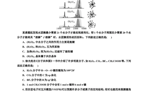 2025年高考复习化学课时检测三十六：分子结构与性质的基本知能评价（含解析）_05高考化学_2025年新高考资料_专项练习_2025年高考复习化学课时检测（含解析）（完结）