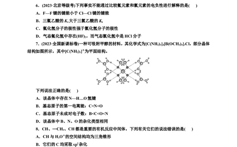 2025年高考复习化学课时检测三十六：分子结构与性质的基本知能评价（含解析）_05高考化学_2025年新高考资料_专项练习_2025年高考复习化学课时检测（含解析）（完结）