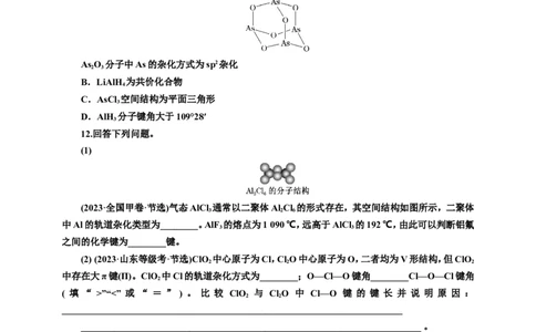 2025年高考复习化学课时检测三十六：分子结构与性质的基本知能评价（含解析）_05高考化学_2025年新高考资料_专项练习_2025年高考复习化学课时检测（含解析）（完结）