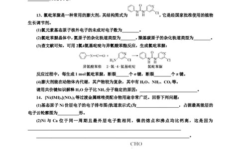 2025年高考复习化学课时检测三十六：分子结构与性质的基本知能评价（含解析）_05高考化学_2025年新高考资料_专项练习_2025年高考复习化学课时检测（含解析）（完结）