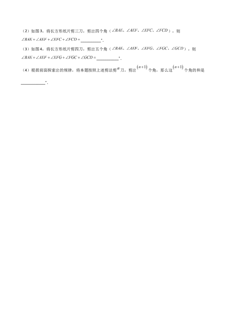 专题04多边形截角多算少算角问题（原卷版）_初中数学人教版_8上-初中数学人教版_旧版_07专项讲练_微专题八年级数学上册常考点微专题提分精练（人教版）