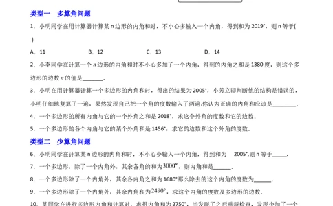 专题04多边形截角多算少算角问题（原卷版）_初中数学人教版_8上-初中数学人教版_旧版_07专项讲练_微专题八年级数学上册常考点微专题提分精练（人教版）