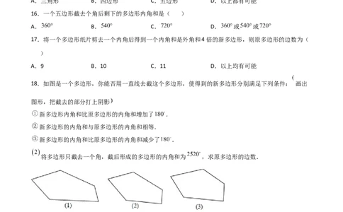 专题04多边形截角多算少算角问题（原卷版）_初中数学人教版_8上-初中数学人教版_旧版_07专项讲练_微专题八年级数学上册常考点微专题提分精练（人教版）