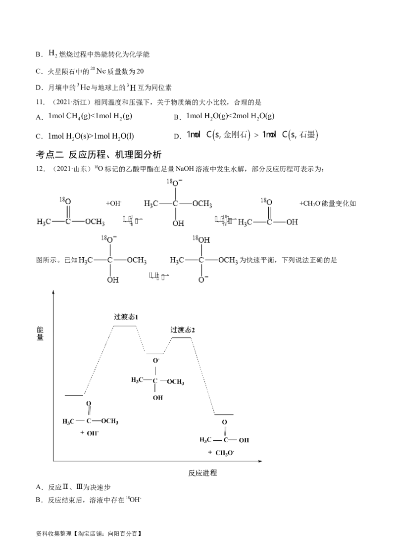专题07化学反应的热效应-学易金卷：五年（2019-2023）高考化学真题分项汇编（全国通用）（原卷版）_05高考化学_通用版（老高考）复习资料_2024年复习资料