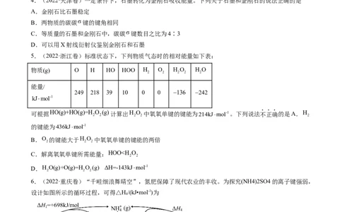 专题07化学反应的热效应-学易金卷：五年（2019-2023）高考化学真题分项汇编（全国通用）（原卷版）_05高考化学_通用版（老高考）复习资料_2024年复习资料