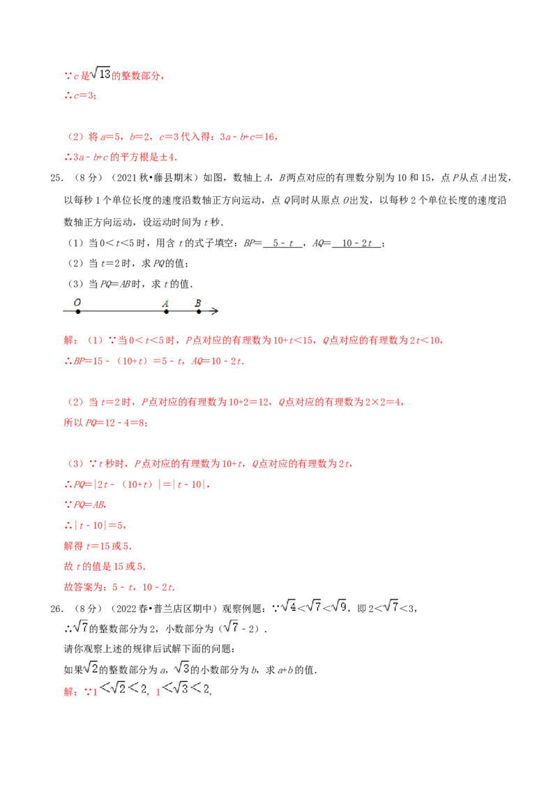 专题03实数（解析版）_初中数学人教版_7下-初中数学人教版_7下-初中数学人教版（旧版）赠送_07专项讲练_挑战压轴题2022-2023学年七年级数学下册精选压轴题汇编培优卷（人教版）