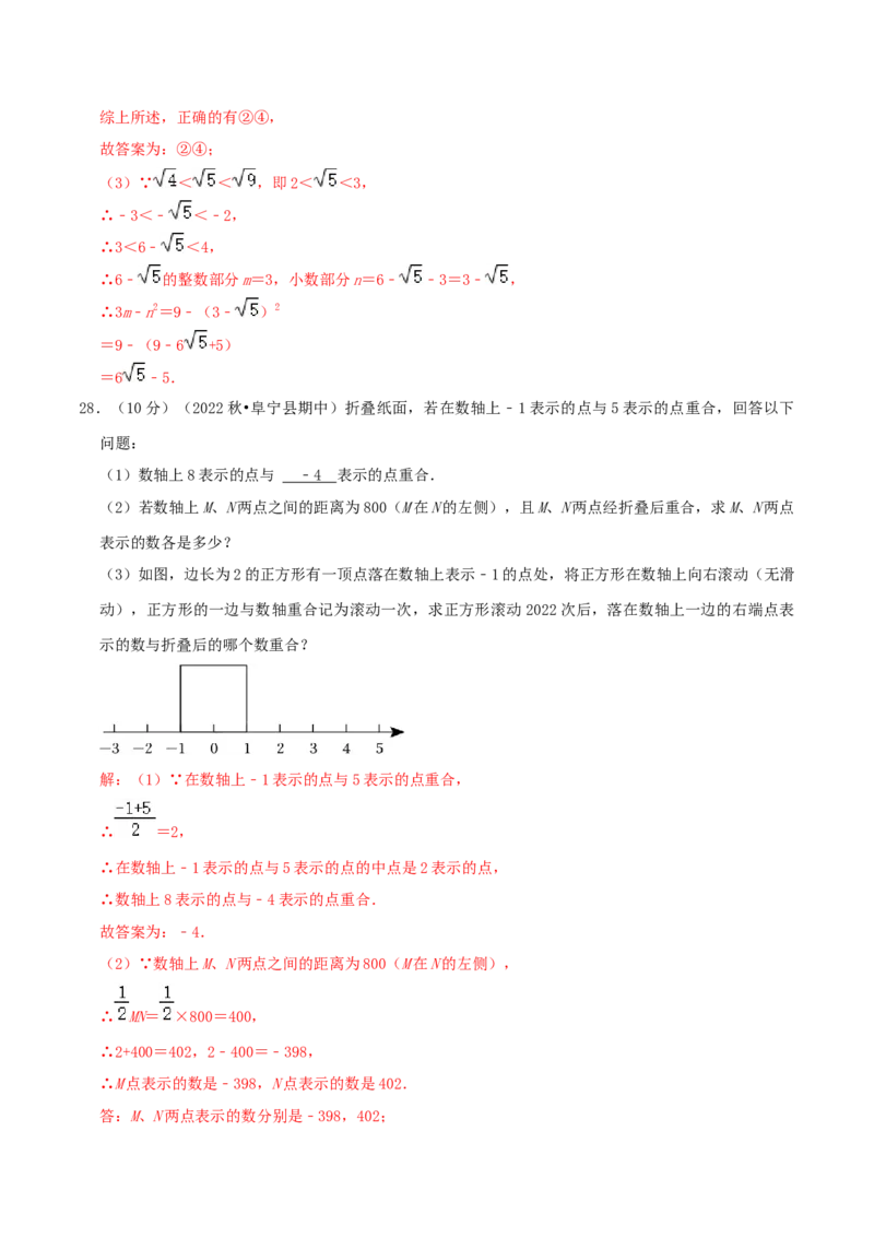 专题03实数（解析版）_初中数学人教版_7下-初中数学人教版_7下-初中数学人教版（旧版）赠送_07专项讲练_挑战压轴题2022-2023学年七年级数学下册精选压轴题汇编培优卷（人教版）