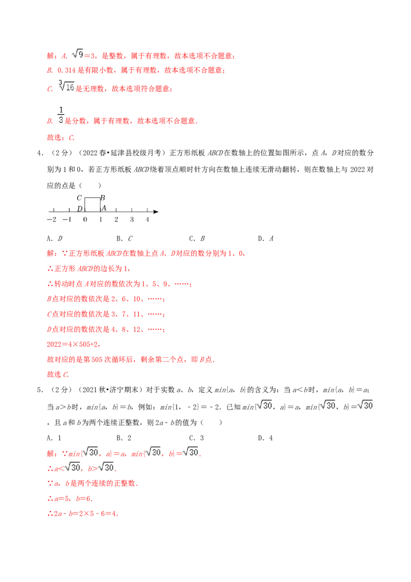专题03实数（解析版）_初中数学人教版_7下-初中数学人教版_7下-初中数学人教版（旧版）赠送_07专项讲练_挑战压轴题2022-2023学年七年级数学下册精选压轴题汇编培优卷（人教版）