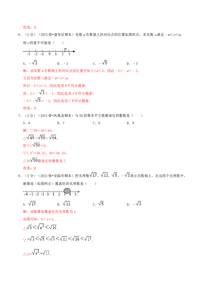 专题03实数（解析版）_初中数学人教版_7下-初中数学人教版_7下-初中数学人教版（旧版）赠送_07专项讲练_挑战压轴题2022-2023学年七年级数学下册精选压轴题汇编培优卷（人教版）