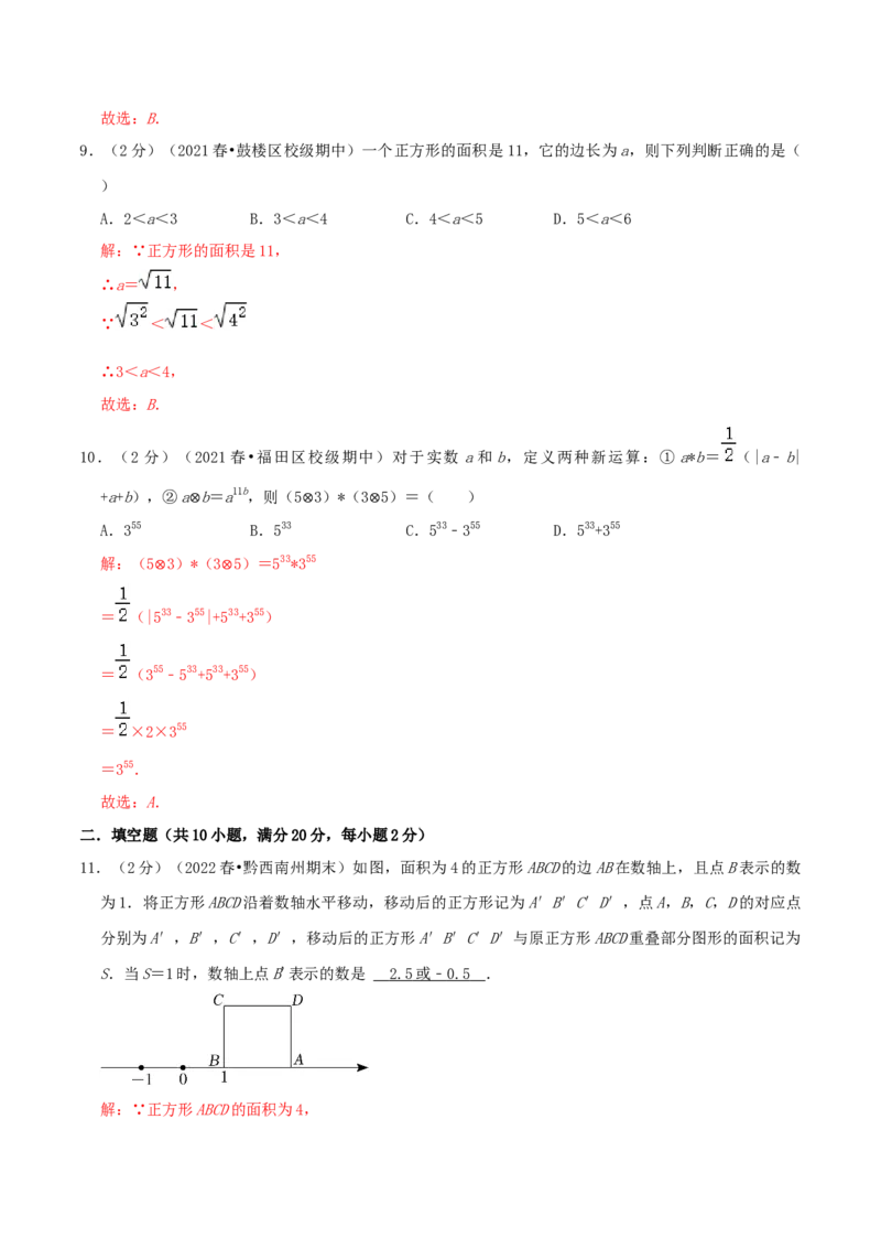 专题03实数（解析版）_初中数学人教版_7下-初中数学人教版_7下-初中数学人教版（旧版）赠送_07专项讲练_挑战压轴题2022-2023学年七年级数学下册精选压轴题汇编培优卷（人教版）