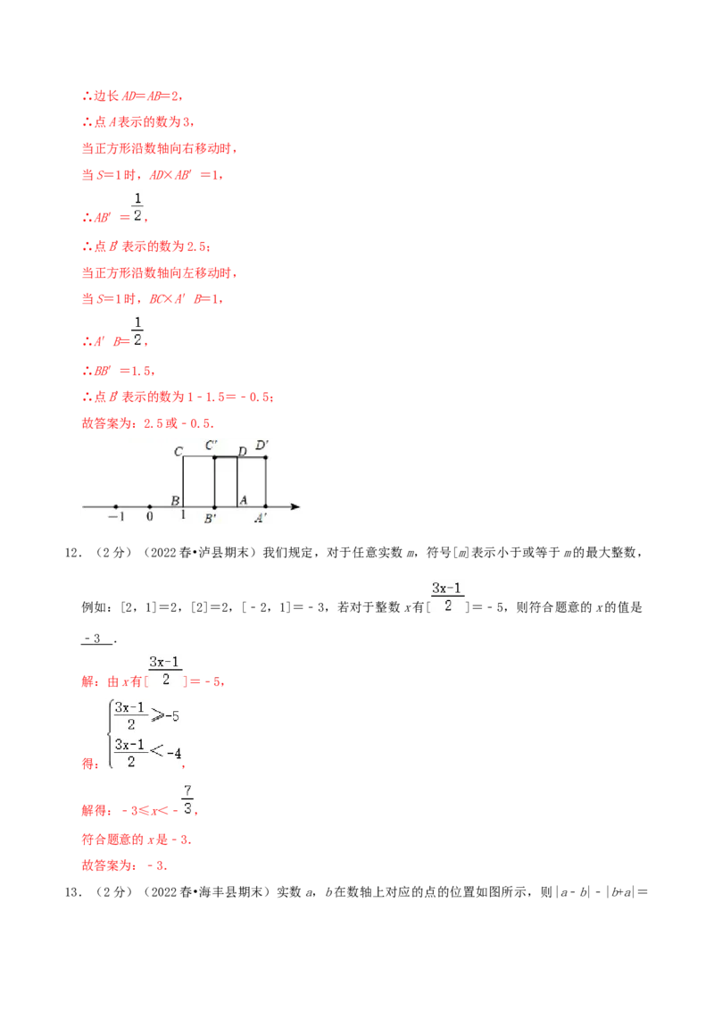 专题03实数（解析版）_初中数学人教版_7下-初中数学人教版_7下-初中数学人教版（旧版）赠送_07专项讲练_挑战压轴题2022-2023学年七年级数学下册精选压轴题汇编培优卷（人教版）