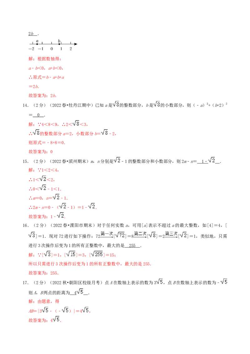 专题03实数（解析版）_初中数学人教版_7下-初中数学人教版_7下-初中数学人教版（旧版）赠送_07专项讲练_挑战压轴题2022-2023学年七年级数学下册精选压轴题汇编培优卷（人教版）