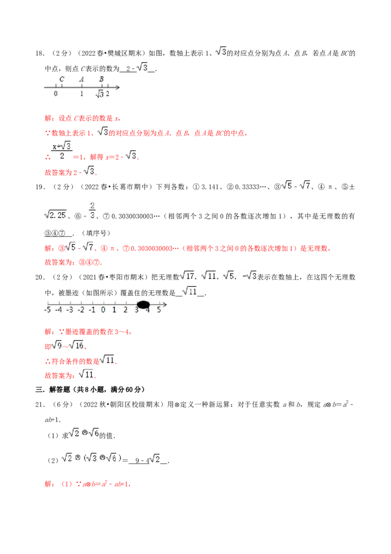 专题03实数（解析版）_初中数学人教版_7下-初中数学人教版_7下-初中数学人教版（旧版）赠送_07专项讲练_挑战压轴题2022-2023学年七年级数学下册精选压轴题汇编培优卷（人教版）