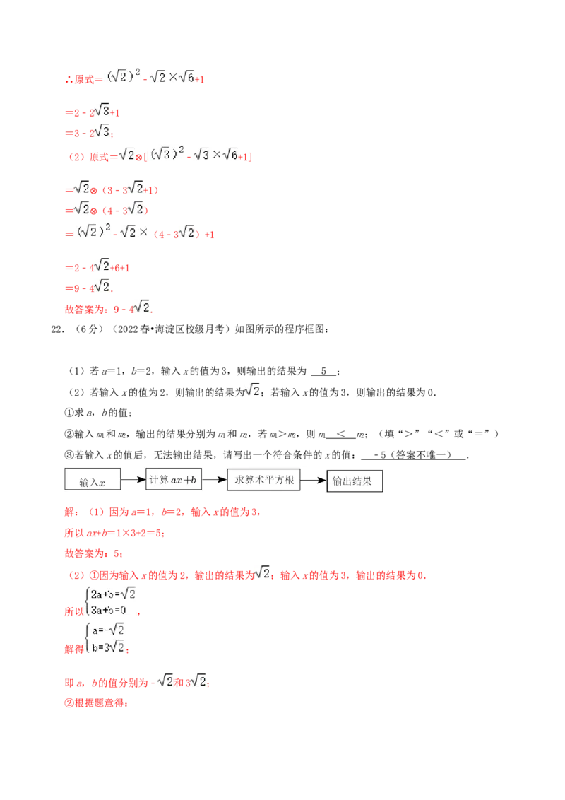 专题03实数（解析版）_初中数学人教版_7下-初中数学人教版_7下-初中数学人教版（旧版）赠送_07专项讲练_挑战压轴题2022-2023学年七年级数学下册精选压轴题汇编培优卷（人教版）