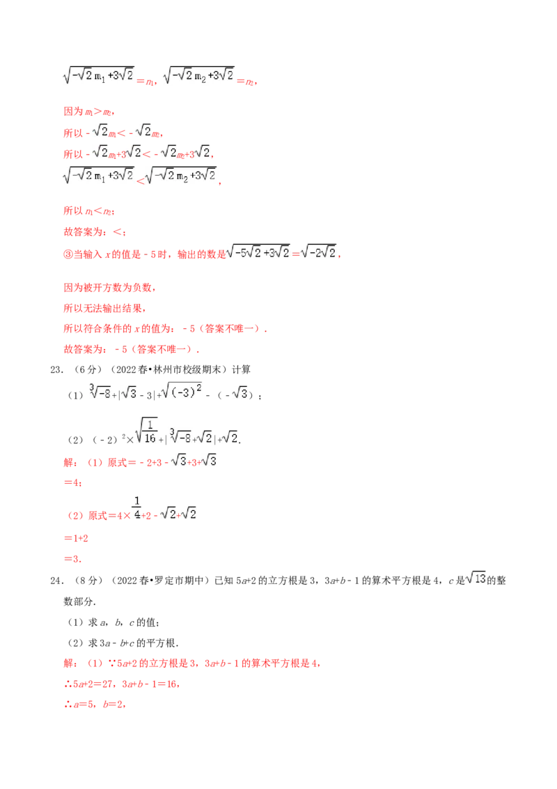 专题03实数（解析版）_初中数学人教版_7下-初中数学人教版_7下-初中数学人教版（旧版）赠送_07专项讲练_挑战压轴题2022-2023学年七年级数学下册精选压轴题汇编培优卷（人教版）