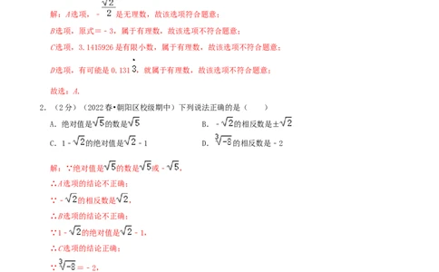 专题03实数（解析版）_初中数学人教版_7下-初中数学人教版_7下-初中数学人教版（旧版）赠送_07专项讲练_挑战压轴题2022-2023学年七年级数学下册精选压轴题汇编培优卷（人教版）