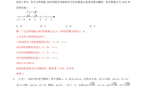 专题03实数（解析版）_初中数学人教版_7下-初中数学人教版_7下-初中数学人教版（旧版）赠送_07专项讲练_挑战压轴题2022-2023学年七年级数学下册精选压轴题汇编培优卷（人教版）