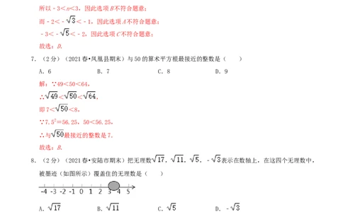 专题03实数（解析版）_初中数学人教版_7下-初中数学人教版_7下-初中数学人教版（旧版）赠送_07专项讲练_挑战压轴题2022-2023学年七年级数学下册精选压轴题汇编培优卷（人教版）