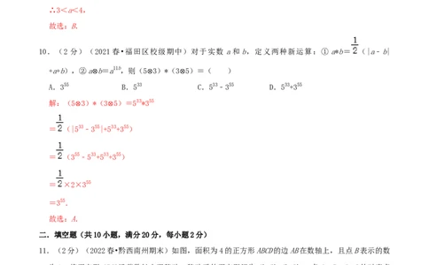 专题03实数（解析版）_初中数学人教版_7下-初中数学人教版_7下-初中数学人教版（旧版）赠送_07专项讲练_挑战压轴题2022-2023学年七年级数学下册精选压轴题汇编培优卷（人教版）